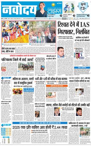  Navodaya Times Main