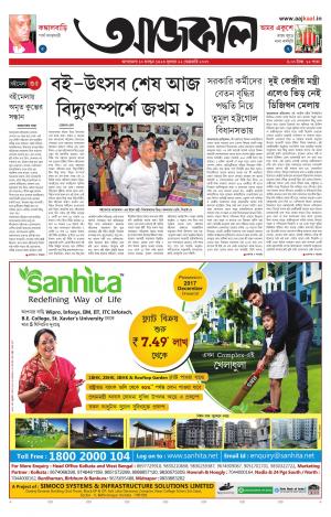 aajkaal agartala