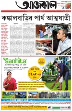 Aajkaal Kolkata