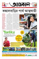 Aajkaal Kolkata
