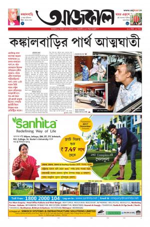 aajkaal. kolkata