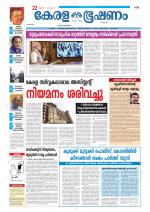 Keralabhooshanam (Thiruvalla Edition)