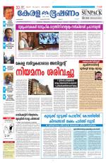 Keralabhooshanam (Malabar Edition)