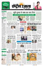 Dainik Rashtriya Ujala