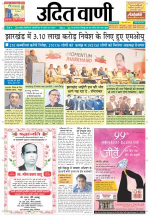 UDIT VANI 18th FEBRUARY, 2017