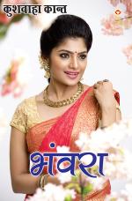 Bhavara : भंवरा