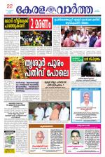 KeralaVartha