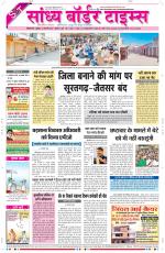 Sandhya Border Times, Sri Ganganagar