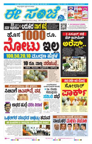 eESANJE-Bangalore (22-01-2017)