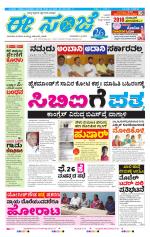 eESANJE :  Hubli -Dharwad 