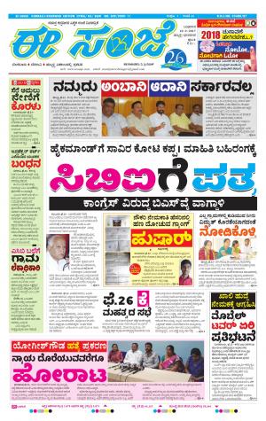 eESANJE : Hubli -Dharwad (22-01-2017)