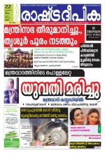 Rashtradeepika Palakkad