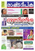 Rashtradeepika Kollam