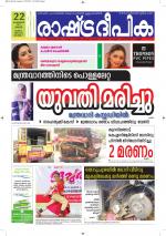 Rashtradeepika Alappuzha