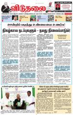 விடுதலை - viduthalai