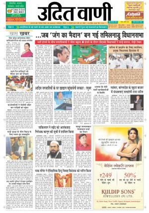 UDIT VANI 19th FEBRUARY, 2017