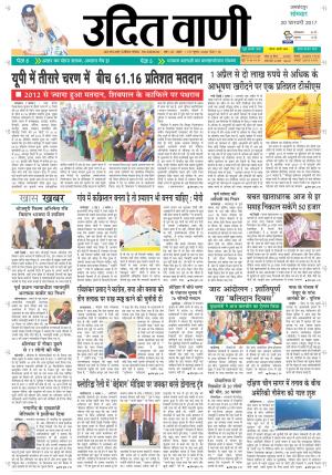 UDIT VANI 20th FEBRUARY, 2017
