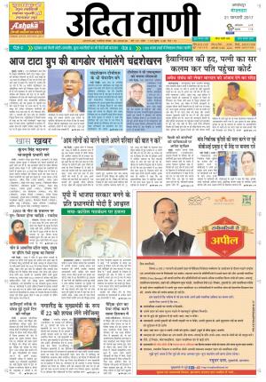 UDIT VANI 21th FEBRUARY, 2017