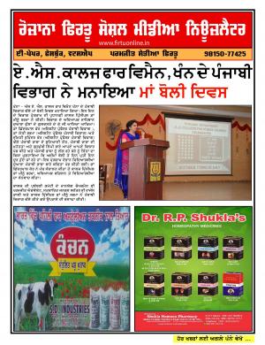 Firtu Social Media News Letter - 22/02/2017