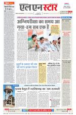 एल एन स्टार दैनिक समाचार पत्र,  इंदौर 