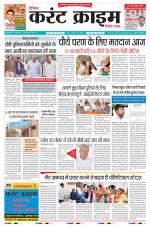 Dainik Current Crime
