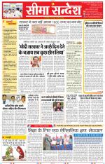 Jaipur Seema Sandesh 