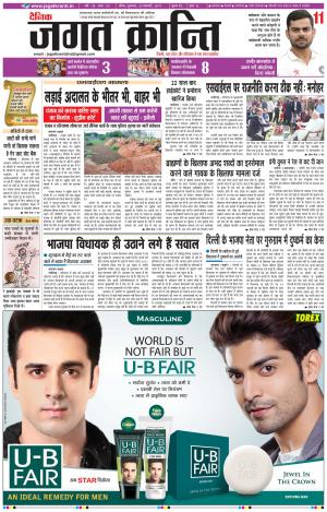 Daily Jagat Kranti  JIND Haryana Edition