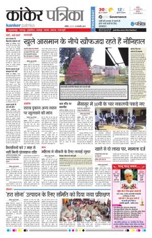 Kanker Patrika