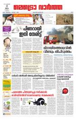 Metrovaartha - Ernakulam
