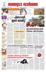 Metrovaartha - Thrissur