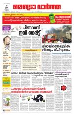 Metrovaartha - Thiruvananthapuram