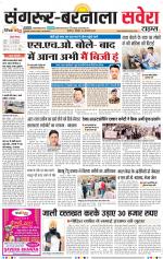 Sangrur / Barnala Savera