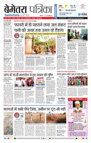 Bemetara Patrika