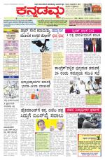 Kannadamma Daily Belgaum