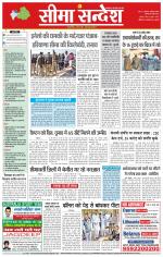 Hanumangarh Seema Sandesh 