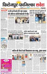 Firozpur / Fazilka Savera