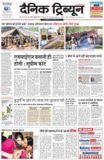 Dainik Tribune (Gurgaon Edition)
