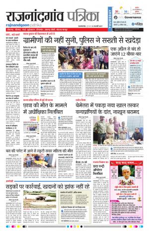 Rajnandgaon Patrika