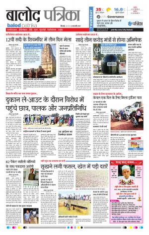 Balod Patrika
