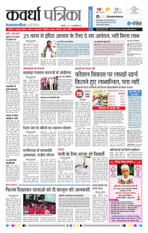 Kawardha Patrika