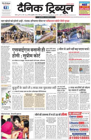 DT_23_February_2017_Rohtak