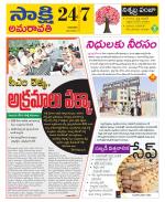 Guntur Amaravathi District