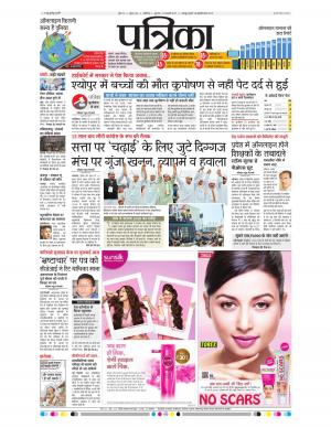 shivpuri patrika