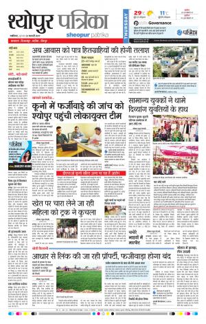 sheopur patrika