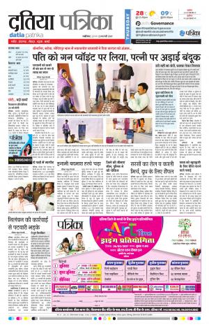 datia patrika
