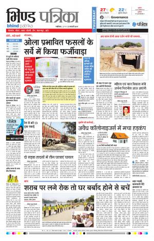 bhind patrika