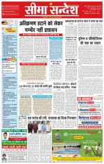 Ganganagar Seema Sandesh 