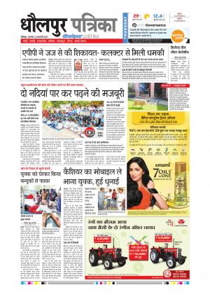 Dholpur rajasthan patrika