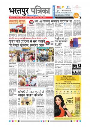 Bharatpur Dak Rajasthan Patrika