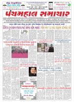 Panchmahal Samachar